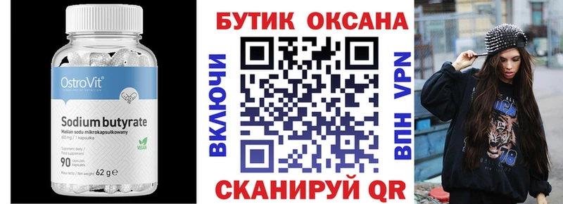 Бутират бутандиол  Яблоновский 